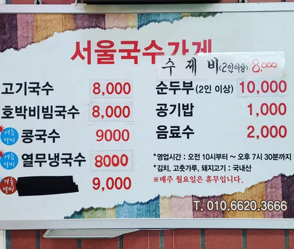 서울국수가게 사진 4
