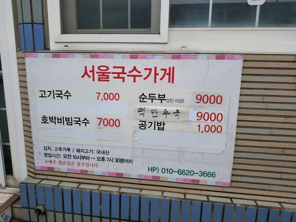서울국수가게 사진 5