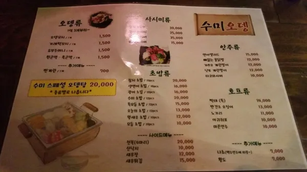 수미오뎅 사진 4