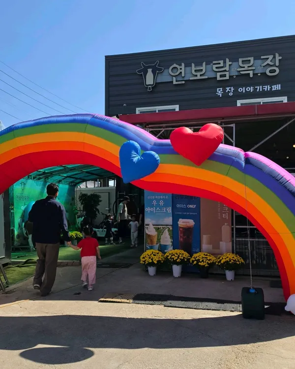 연보람목장 사진 4
