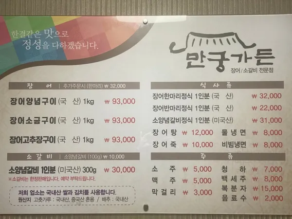 만궁민물장어 사진 3