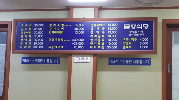 물항식당 탑동점 사진 5