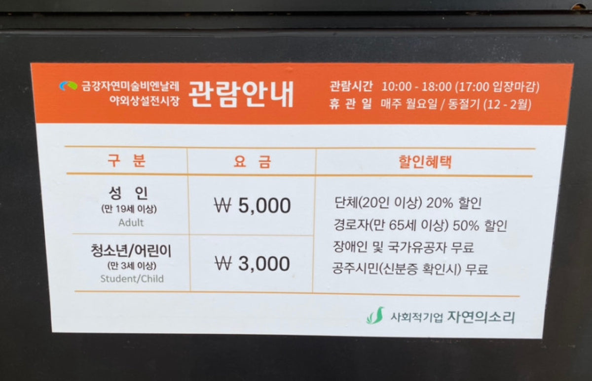 연미산자연미술공원 사진 5