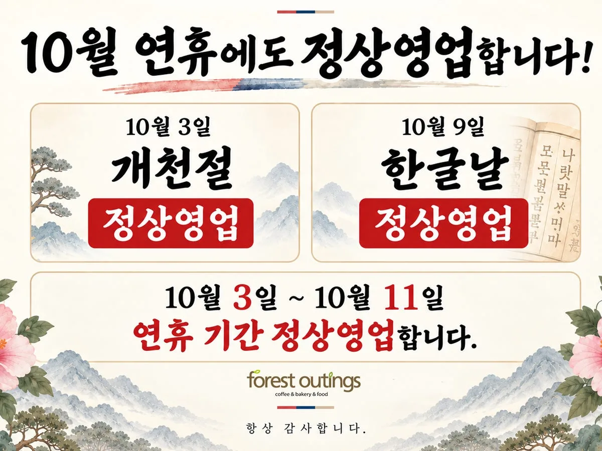 포레스트아웃팅스 송도점