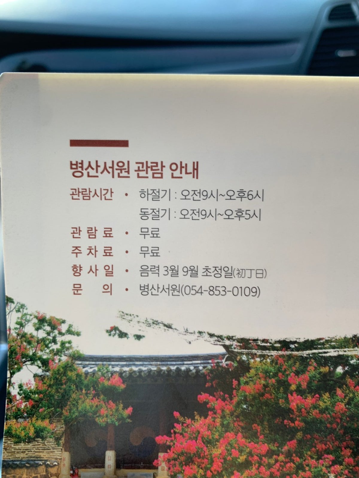 안동병산서원 사진 5