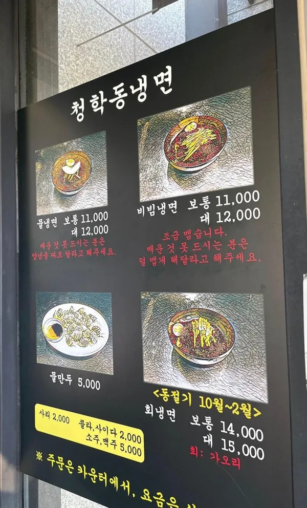 청학동칡냉면 사진 3