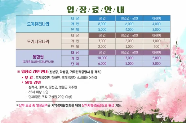 도계나무나라 사진 2