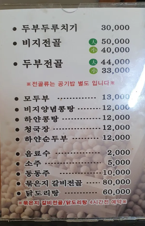 전운석 콩비지 전문점 사진 2