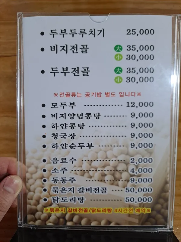 전운석 콩비지 전문점 사진 3