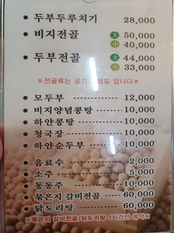 전운석 콩비지 전문점 사진 4