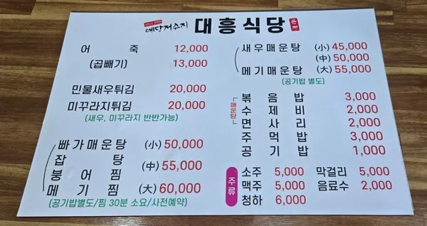 대흥식당 본점 사진 4
