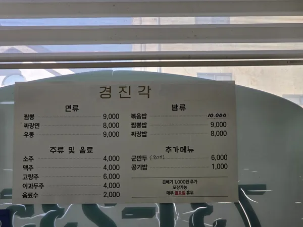 경진각 사진 3