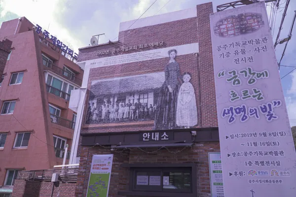 공주기독교박물관 사진 3
