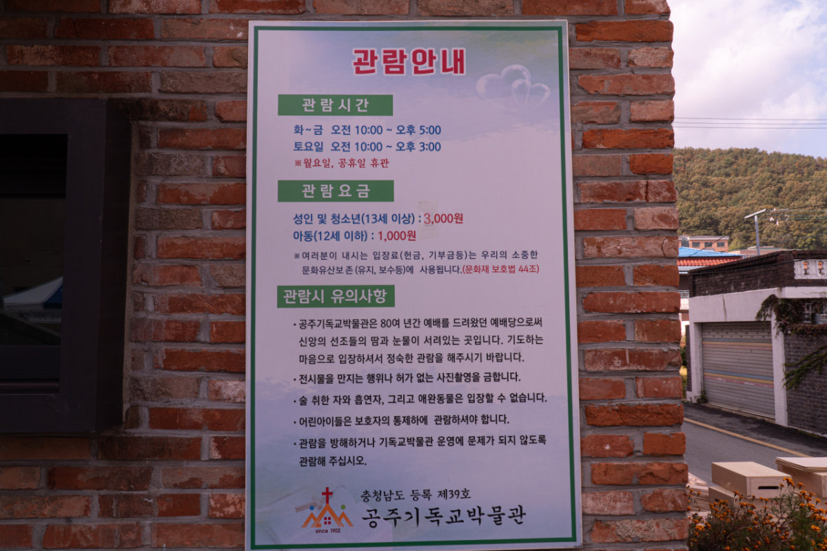 공주기독교박물관 사진 5