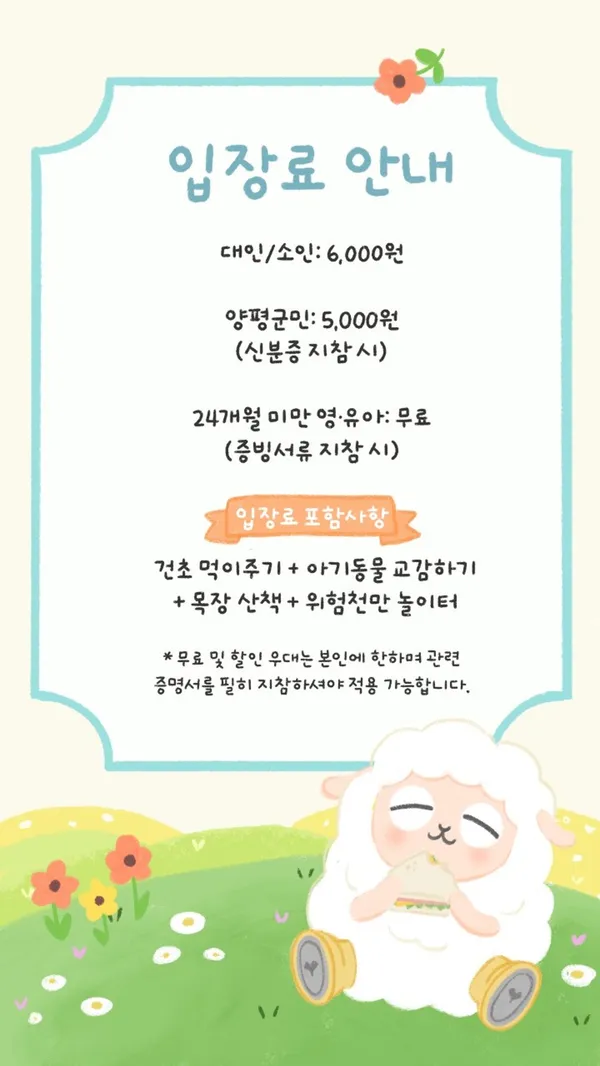 양평양떼목장 사진 2