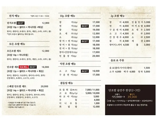 단초밥 사진 2