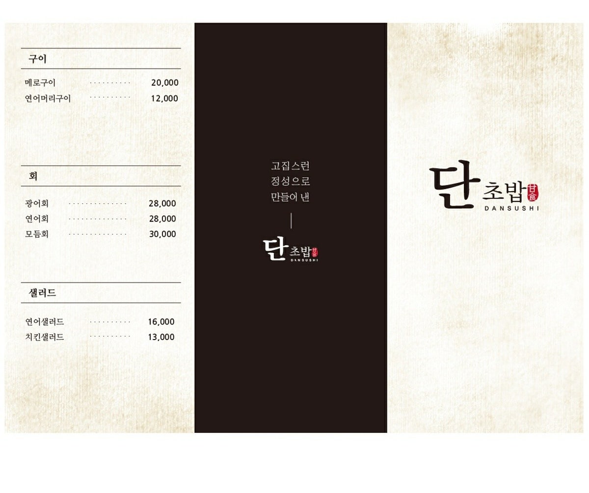 단초밥 사진 3