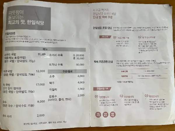 한일식당 사진 3