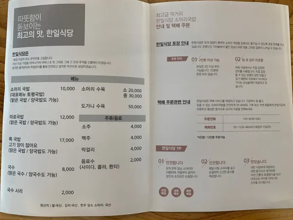 한일식당 사진 4