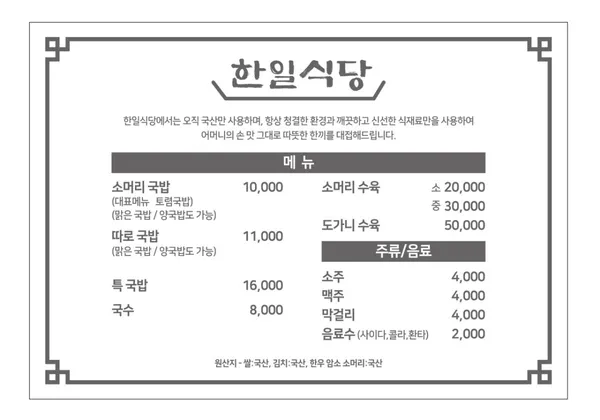 한일식당 사진 5