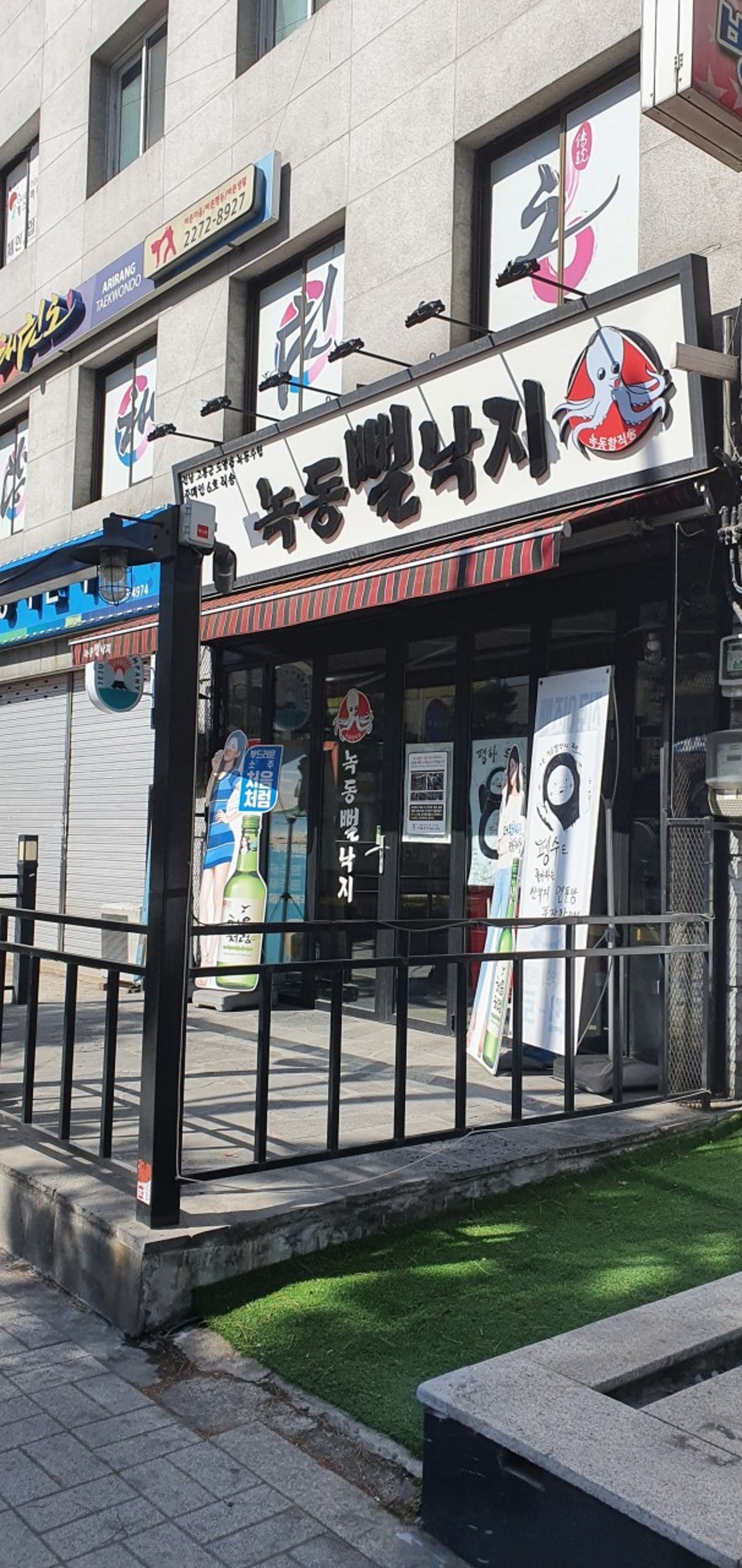 녹동뻘낙지 사진 4