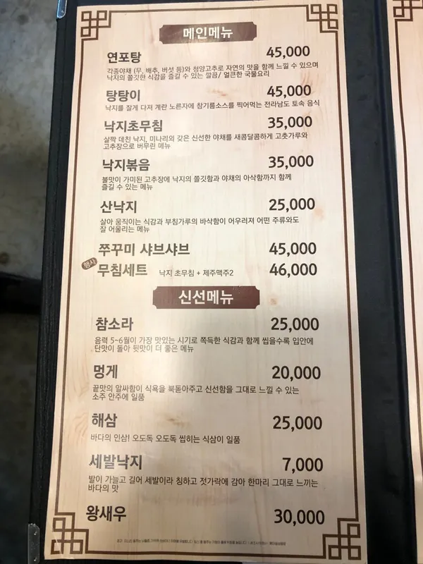 녹동뻘낙지 사진 5