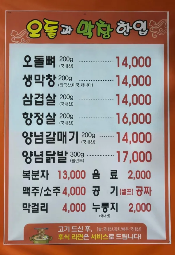 오돌과막창한입 사진 4