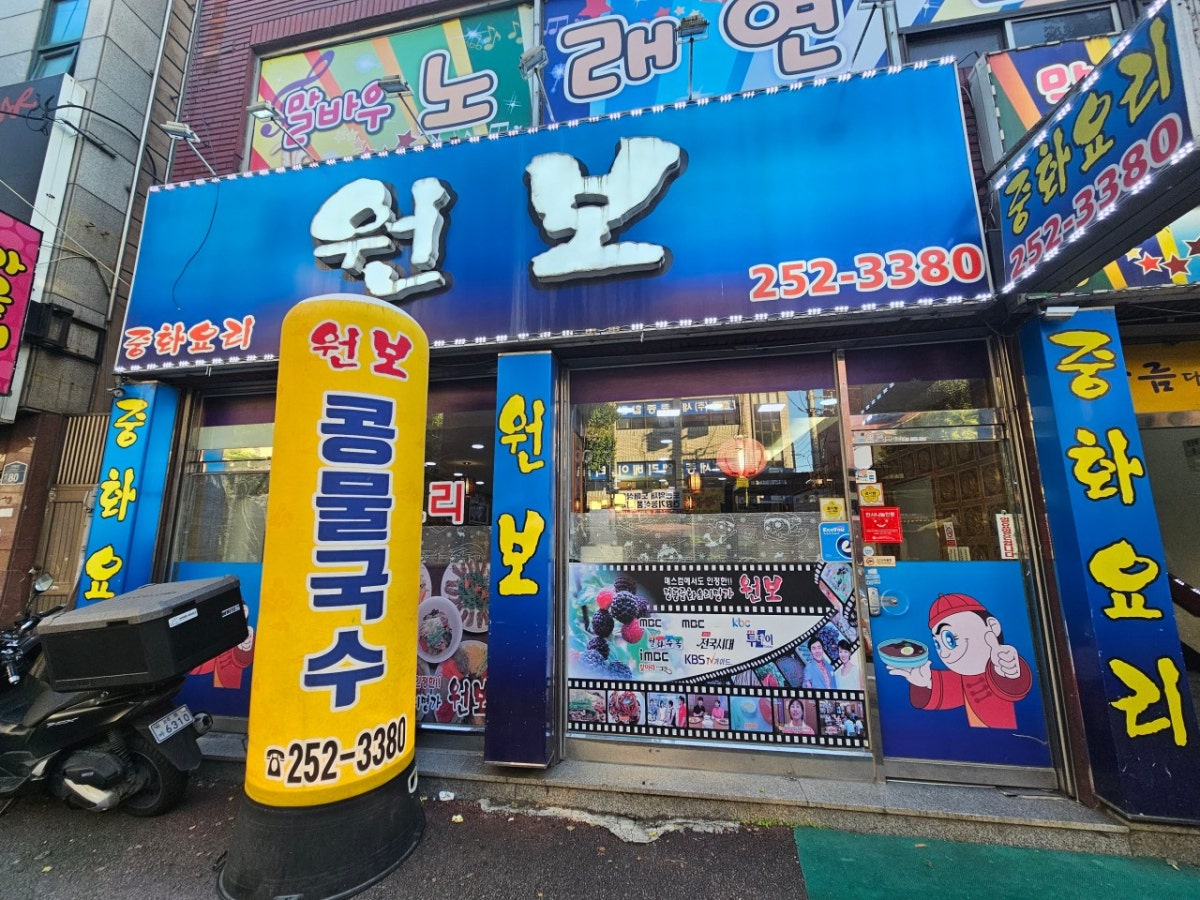 원보 사진 3