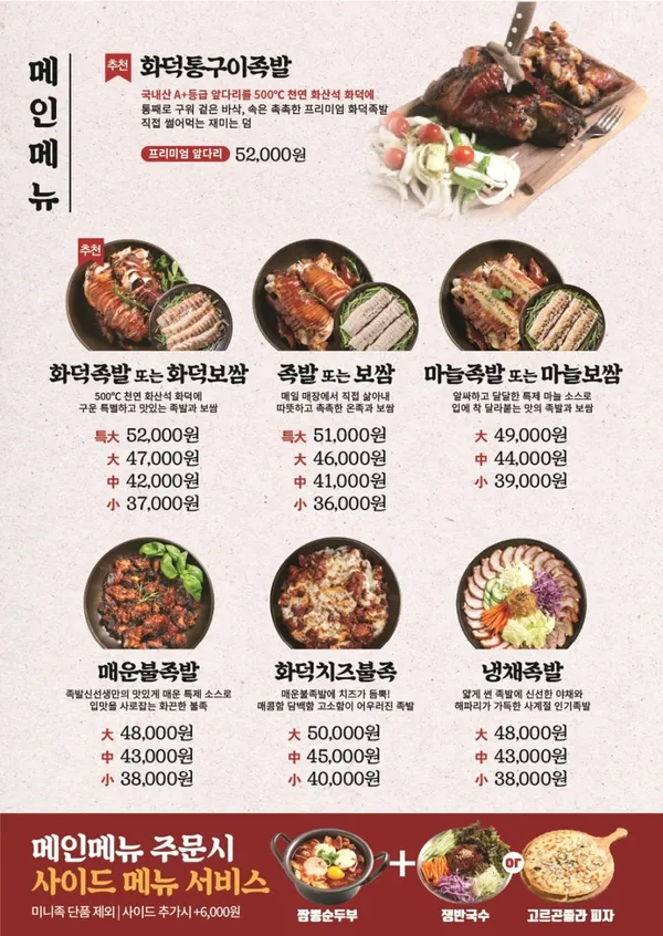 족발신선생 제주일도점 사진 4