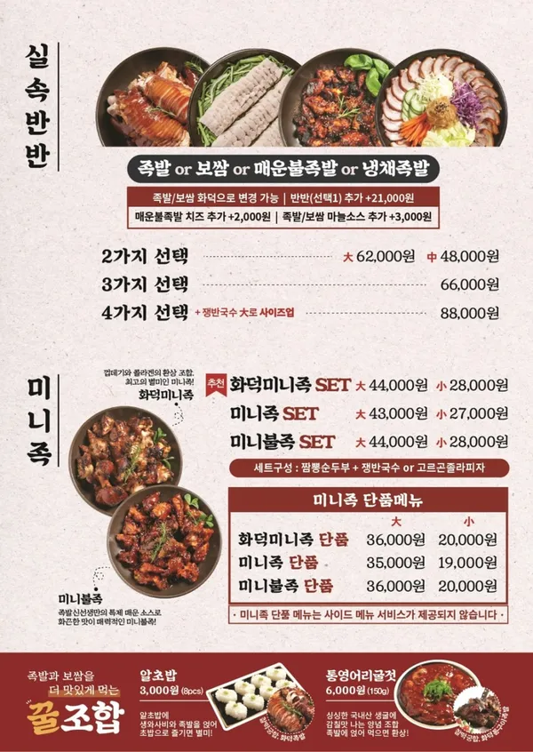 족발신선생 제주일도점 사진 5
