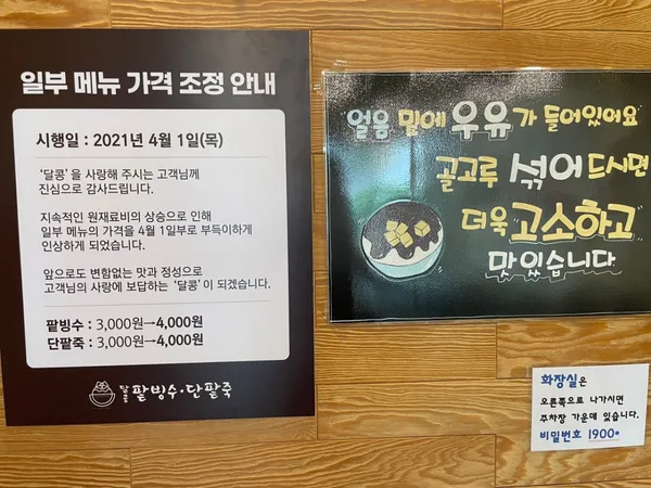 달콩수제팥빙수단팥죽 사진 5