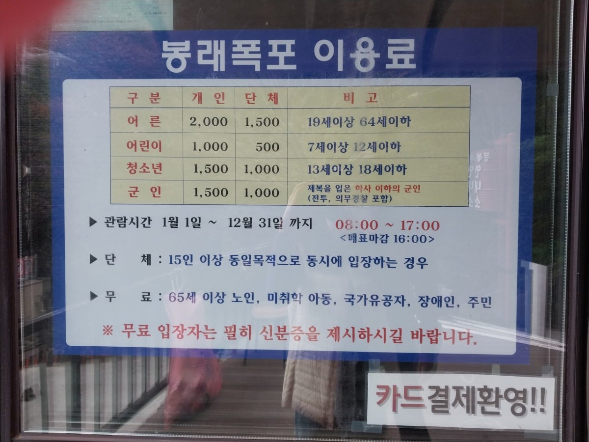 봉래폭포 사진 5