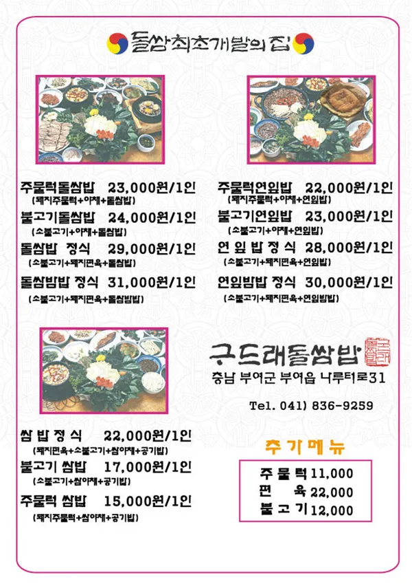 구드래돌쌈밥 사진 3