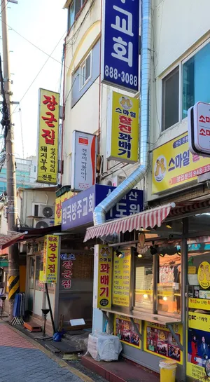 チャングンジプ 本店