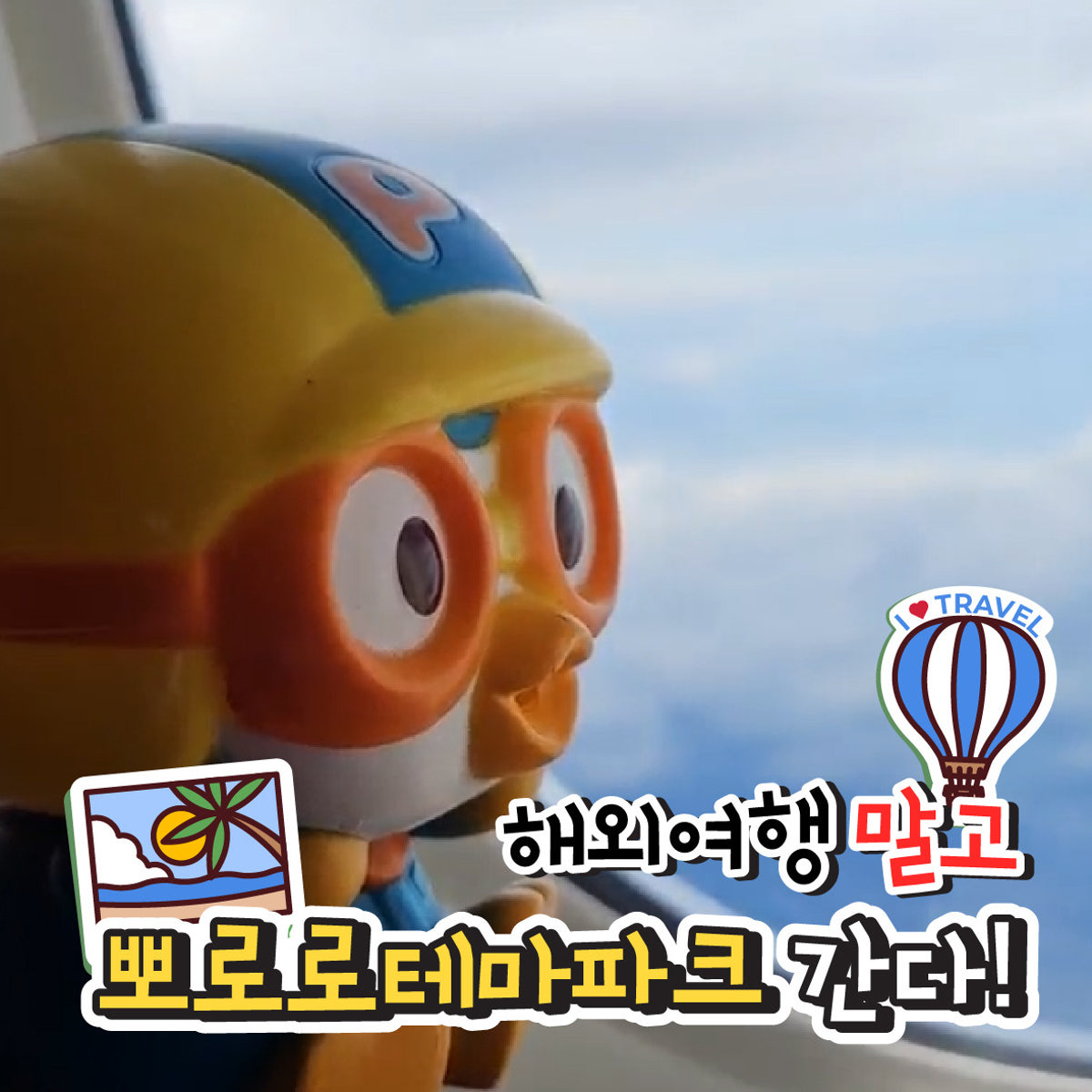 뽀로로앤타요테마파크 월미도점 사진 2