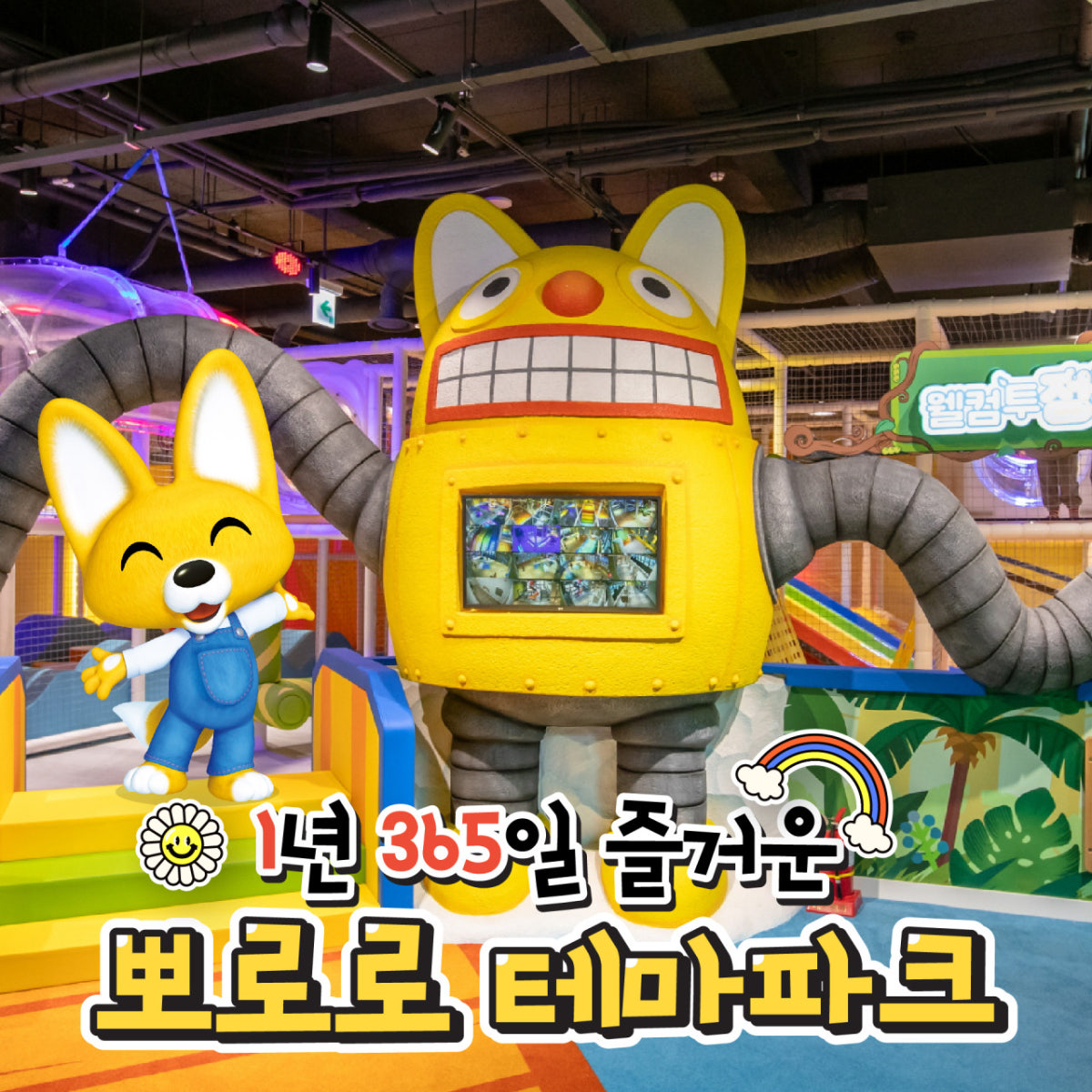 뽀로로앤타요테마파크 월미도점 사진 3