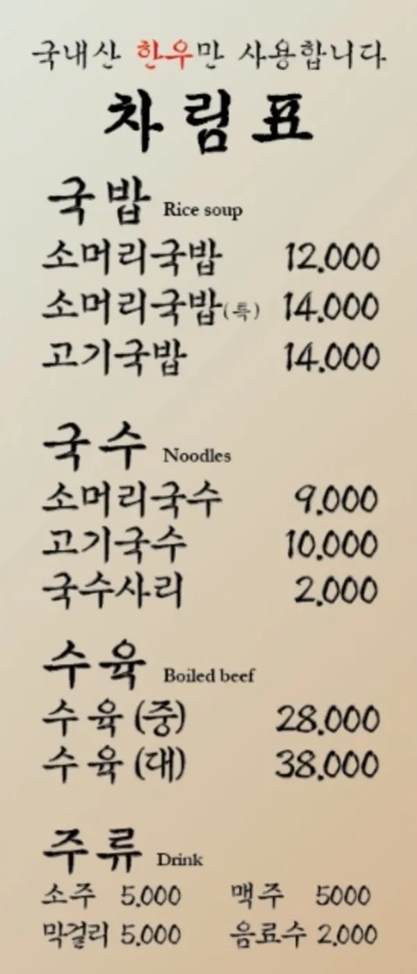 할머니장터국밥 사진 3