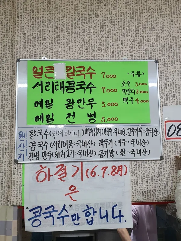 서리태콩국수그냥칼국수 사진 2