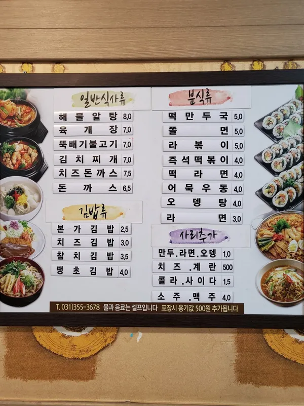 본가정분식 사진 3