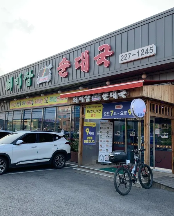 최미삼순대국 고색점 사진 3