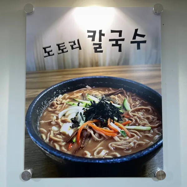 옥천묵집 사진 3