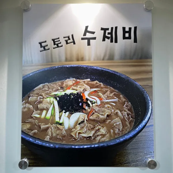옥천묵집 사진 4