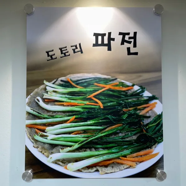 옥천묵집 사진 5