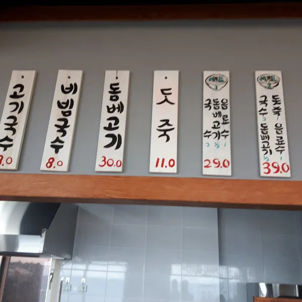 갯동산평대바당국수 사진 4