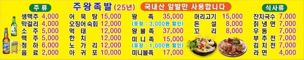 주왕족발 사진 5