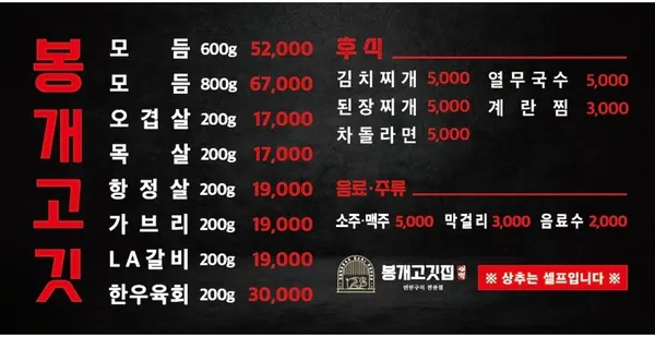 봉개고깃집 사진 4