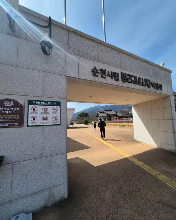 순천시립뿌리깊은나무박물관 사진 4