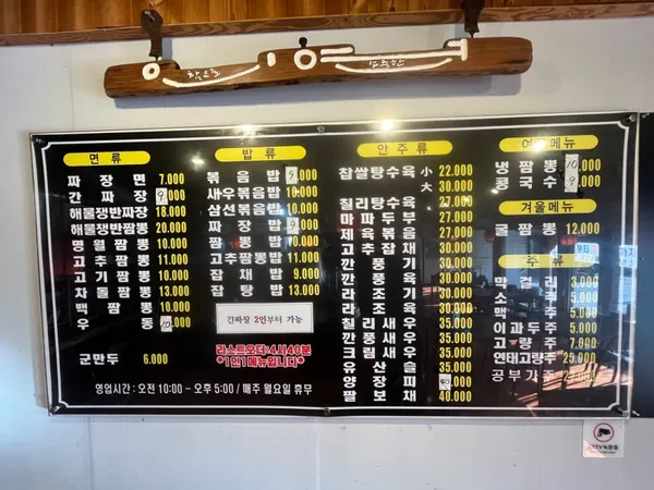 명월반점 사진 2