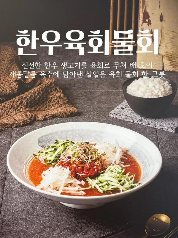 조선38면옥 조선38육개장 사진 3