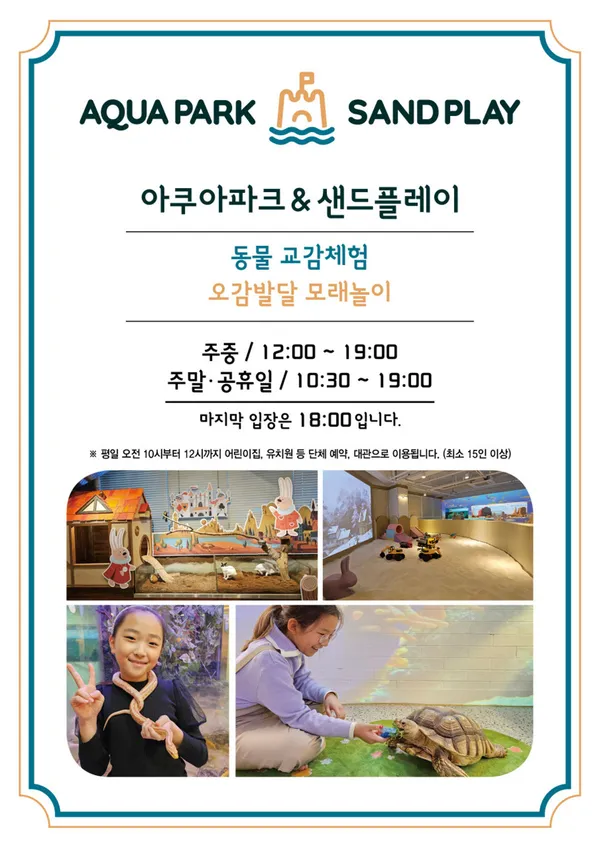 아쿠아파크&샌드플레이 사진 2